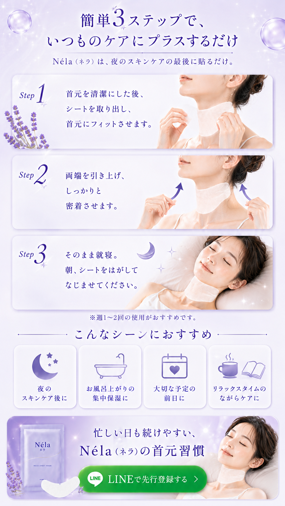 Néla 簡単3ステップでいつものケアにプラスするだけ