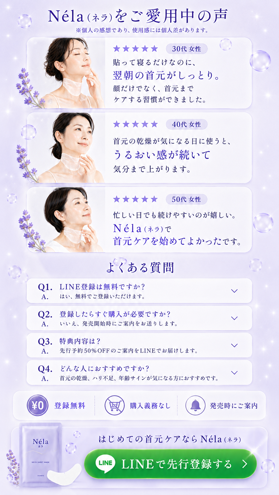 Nélaをご愛用中の声、よくある質問