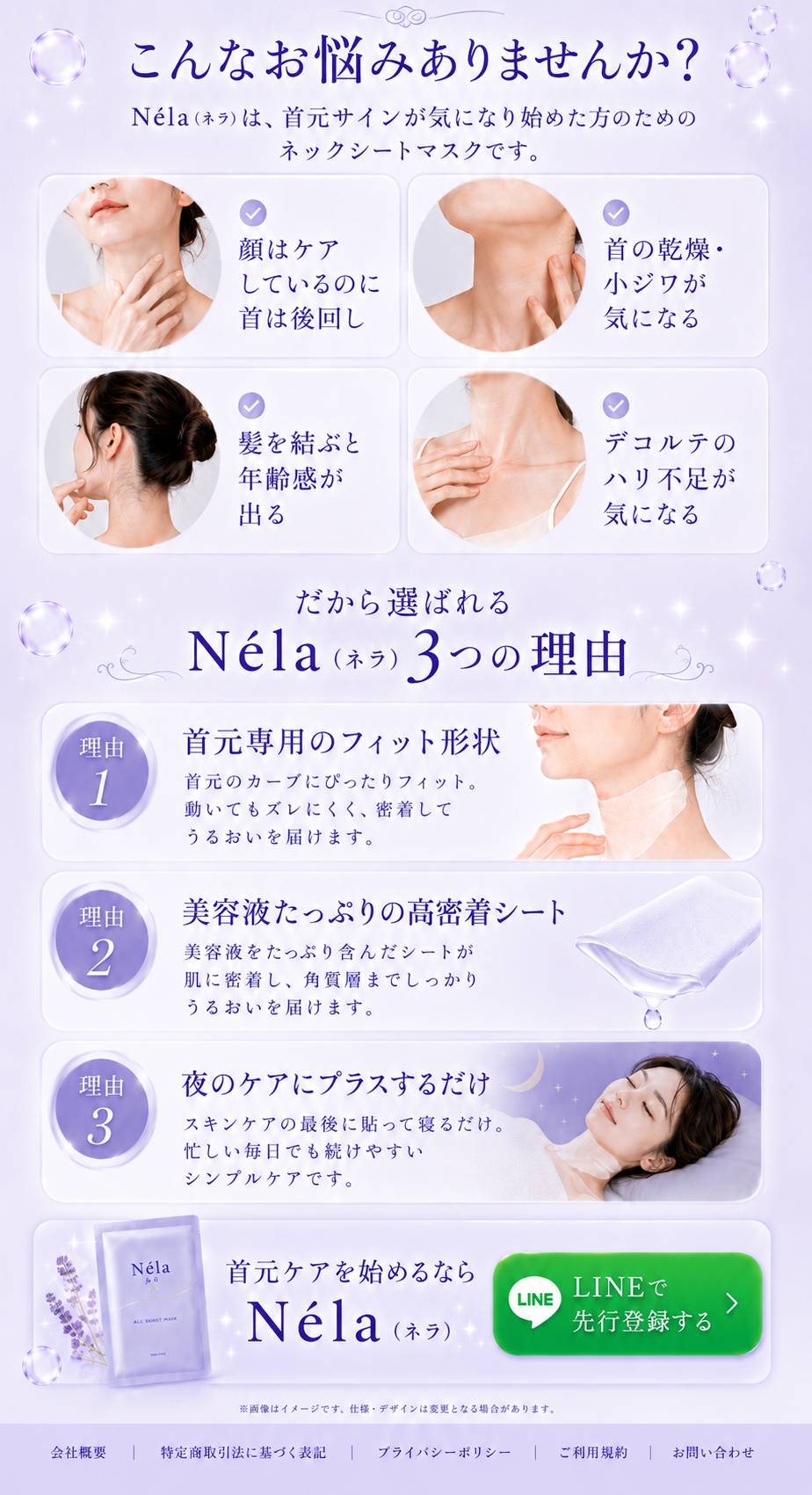 こんなお悩みありませんか。Nélaが選ばれる3つの理由